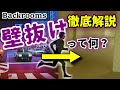 【Backrooms解説】謎現象「壁抜け」の語源・原理・意味を徹底解説！