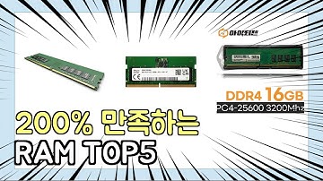 진짜 상위 제품 인기 RAM 추천 Top5 이거 사면 됩니다!!