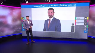 محمد نوح القضاة.. وزير أردني سابق يثير ضجة بتصريحاته عن النبي موسى