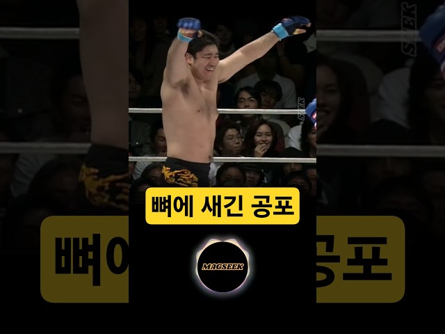 전설을 조롱한 파이터의 최후 #격투기 #프라이드 #크로캅