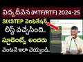 Vidya deevena MTF/RTF 2024-25 latest news/ap scholarship six step verification update