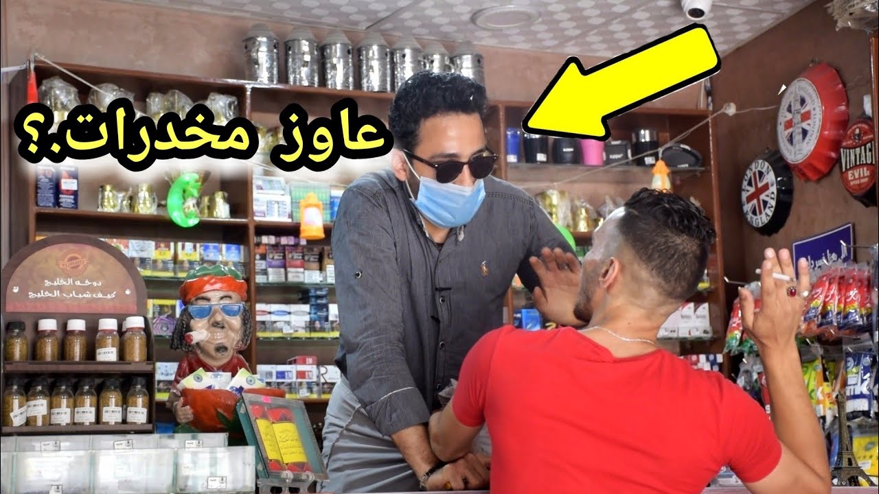 ( اشتغلت في محل سجاير لمده يوم ) وعملت مقالب في زبائن المحل. الجزء الثاني | حصلت حاجه غريبة !