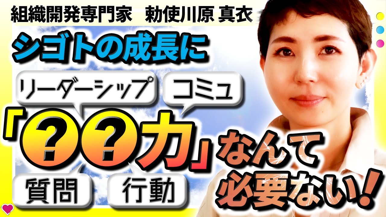 「自分には能力がない…」と悩むあなたへ【幸せのヒント】｜勅使川原真衣（「働くということ」著者）