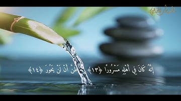 Surat Al-Inshiqaq  Ahmed Al-Nafees HD ( N 84 رقمها ) سورة الانشقاق مكتوبة للقارئ احمد النفيس