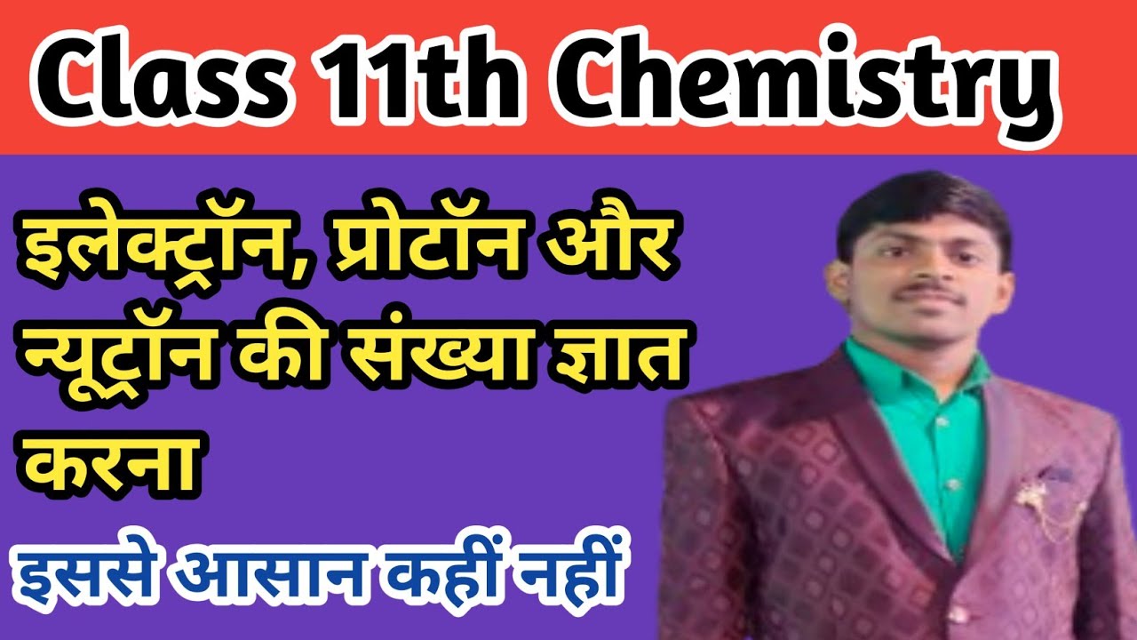 Class 11th Chemistry | परमाणु क्रमांक, परमाणु भार | इलेक्ट्राॅन, प्रोटान और न्यूट्राॅन |By Vikas Sir