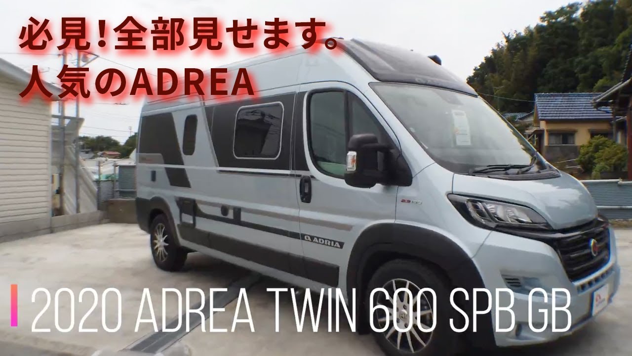 【ADRIA TWIN 600】あの大人気アドリア  TWIN600のイギリス仕様！最新色を余すとこなくレポート！必見！