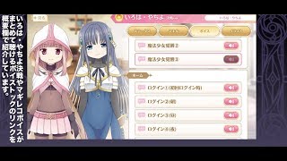 【マギレコ】いろは・やちよ 決戦ver.変身シーン＆ボイス一式【マギアレコード】