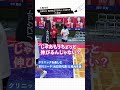 学生たちとクリニックを楽しむ #本川紗奈生 コーチ（笑）