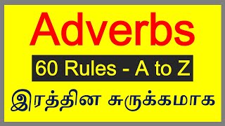 Adverbs in Tamil | Adverbs | Kinds | Formation | Position | Placement | English grammar in Tamil