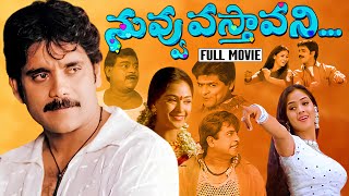 Nuvvu Vasthavani Telugu Full HD Movie | Nagarjuna | Simran | Ganesh Videos