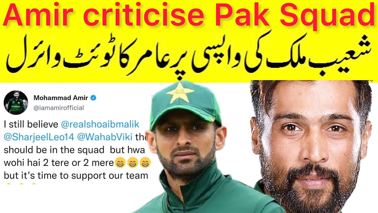 BREAKING | 2 Tere, 2 mere Amir tweet viral about Pak world cup Sqauad selection | Shoaib Malik