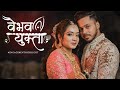 Yukta  vaibhav    bride side   engagement   cinematic highlights  p3 productions  2024