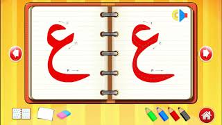 تعليم كتابة الحروف العربية | تعليم الكتابة للاطفال | كيفية رسم الحروف للأطفال - تعليم الاطفال
