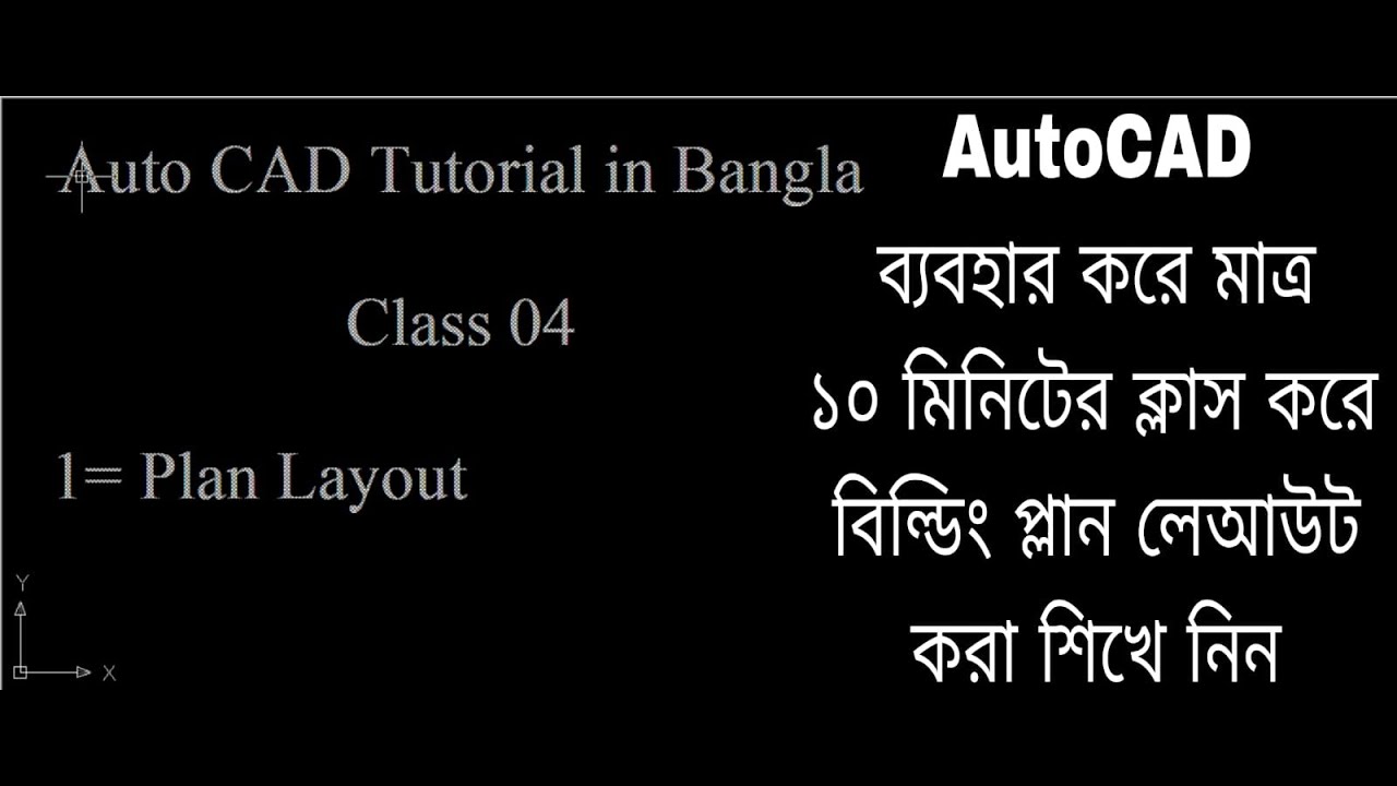 Class 4 First Part// AutoCAD 2d // PLAN LAYOUT // - YouTube