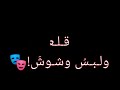 طب ونبي حد يفهمهم 😑|حالات واتساب مصري