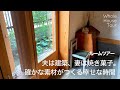 【ルームツアー】小商いの家|自然素材|木とコンクリート|建築家の家|House tour