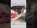 拿了二十年的工具品牌|水電工具再升級 #knipex
