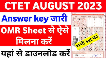 CTET Answer Key 2023 Kaise Dekhe ? How to Check CTET Answer Key ? ctet Answer Key 2023 Download