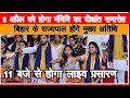 3 अप्रैल को होगा मंगलायतन का दीक्षांत समारोह, बिहार के गवर्नर आरिफ मोहम्मद खान होंगे मुख्य अतिथि।