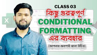 Excel Conditional Formatting এর যে  ব্যবহারগুলো আপনার অবশ্যই জানা উচিত | Bangla Course | Class 3
