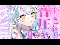 【#ASMR/3dio】癒される音圧耳かきASMR♡¦竹耳かき¦指耳かき¦梵天¦吐息¦耳ふぅ※イヤフォン必須🎧【雪車町ましろ/エアプロ】#新人vtuber#asmr
