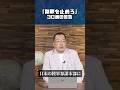 「開戦を止めろ」30通の警告#山岡鉄秀 #世界情勢 #日本の敗戦