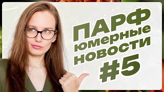 видео: Парфюмерный дайджест: рождественская лимитка Chanel, экстракт Bois Imperial, Эмили в Париже у Kilian картинка: Парфюмерный дайджест: рождественская лимитка Chanel, экстракт Bois Imperial, Эмили в Париже у Kilian