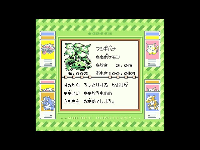ポケットモンスター緑】フシギバナ1匹でクリアする！ - YouTube