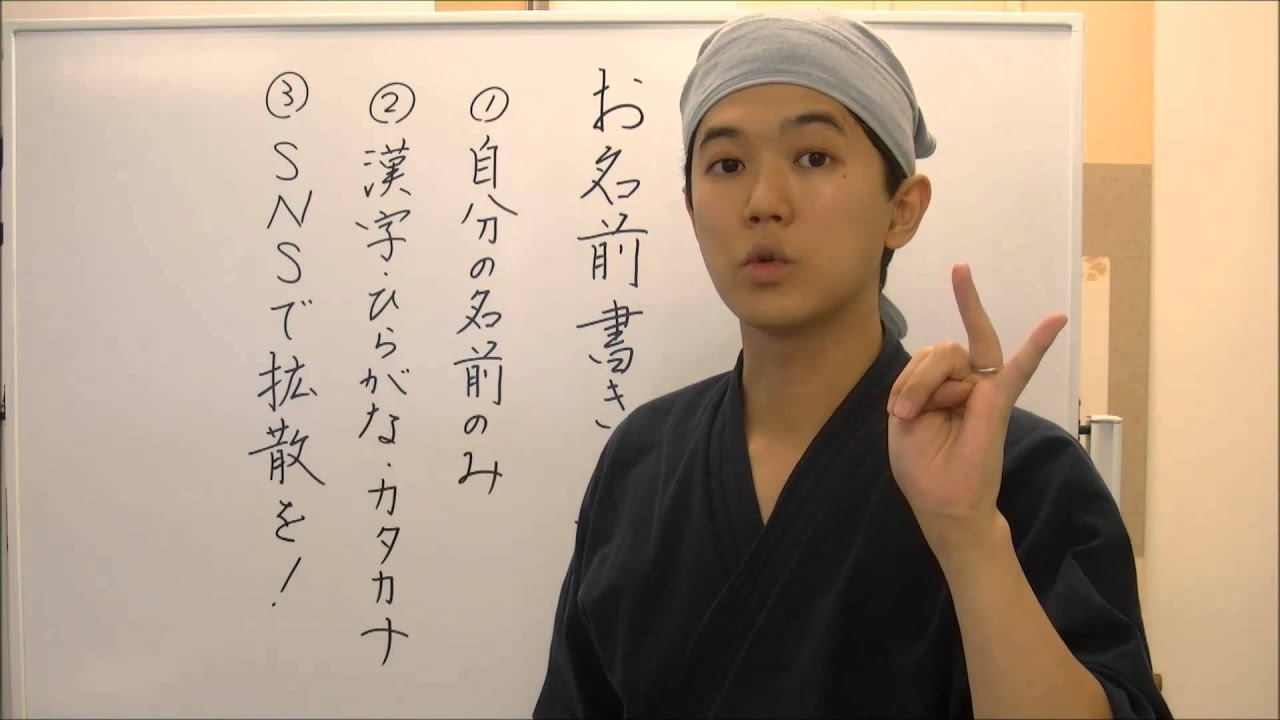 あなたのお名前 ペンで書かせていただきます I Will Write Your Name In Chinese Characters Kanzi Youtube