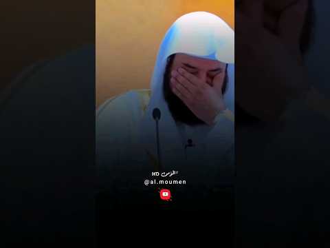 هجرة ابو بكر الصديق رضي الله عنه مع النبي ﷺ ش محمد العريفي