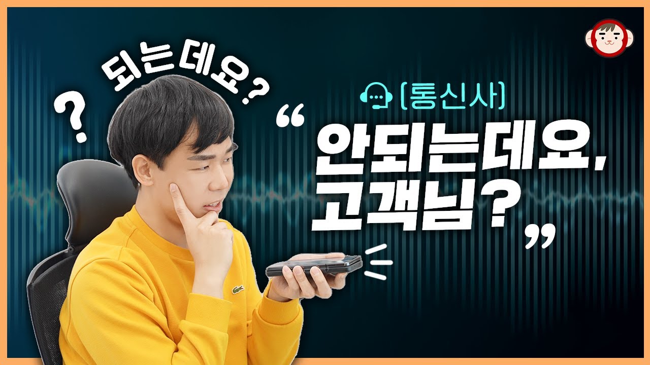 통신사가 숨기는 알뜰폰의 진실! 모르면 꼼짝없이 당합니다. (알뜰폰 더 저렴하게 쓰는 방법)