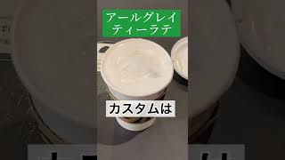 スタバ定員オススメ最高 #スタバ