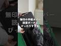 【無印良品】読書ポーチに最強！A5手帳カバーで本とノートをまとめて持ち運び #無印良品 #読書 #良品週間 #shorts