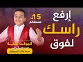محمد البسيوني إرفع راسك لفوق من حفلة مستغانم الجزائر 2022