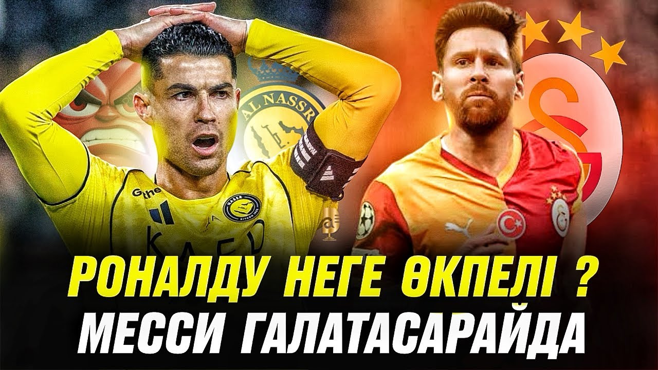 Роналду әңгімені ашып айтты , Мессидің талаптары масқара …