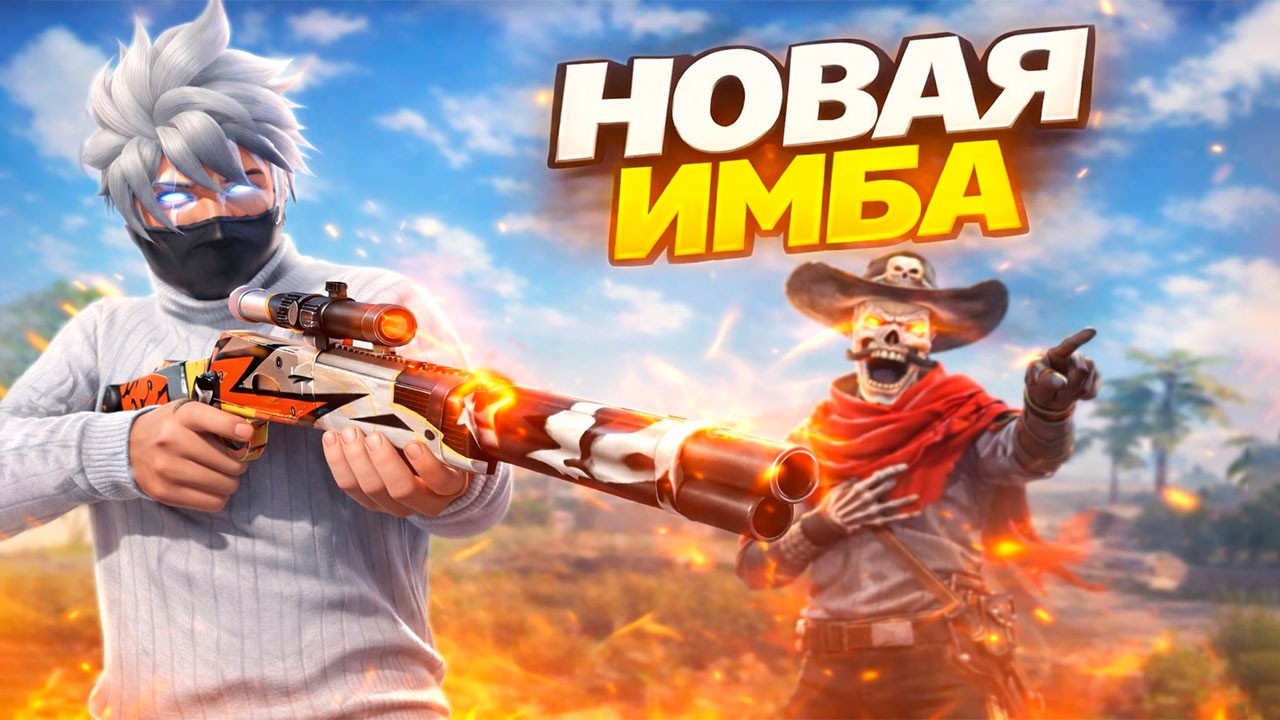 НОВЫЙ СКИН НА ВИНЧЕСТЕР ЛОМАЕТ ИГРУ! 😱 ТОП-1 С БРАТОМ #freefire