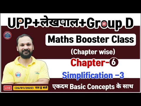 UP Police Maths, Simplification Maths Tricks #17, Simplification, Maths Booster Class for UP Police
