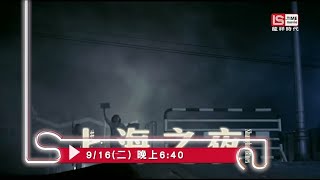 龙祥时代电影台(LS TIME movie)钟镇涛 张艾嘉 叶蒨文 李丽珍《上海之夜》宣传片
