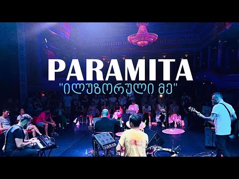 Paramita \'ილუზორული მე\'