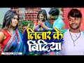      sonu chaurasiya  new bhojpuri super hit song 2023