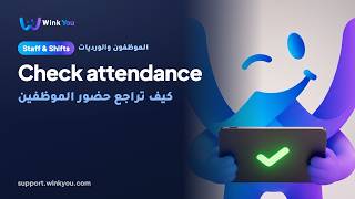 How to check attendance, video tutorial