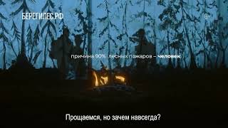 YouTube video: Берегите лес