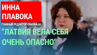 Главный редактор CHAYKA.LV Инна Плавока об информационных пузырях и сплочении латвийского общества