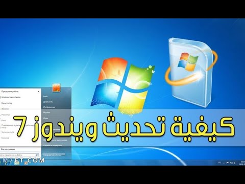 فيديو: كيف يمكنني تحديث Windows Vista إلى 7؟