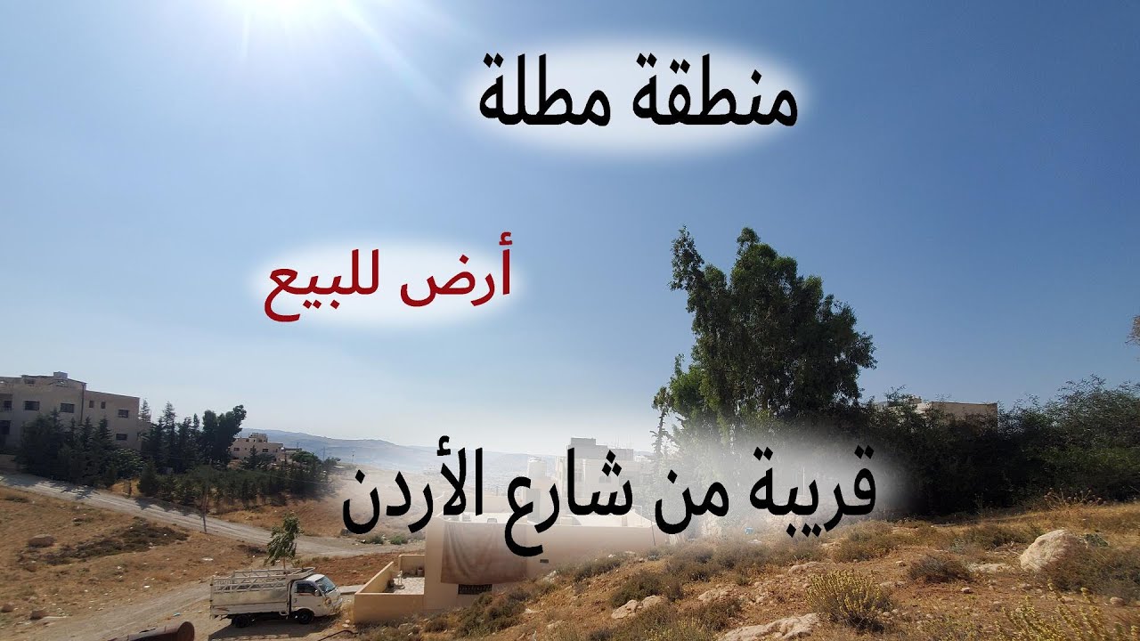 #565 الأردن: قطعة أرض في أبو نصير/ أم بطمة - بجانب مسجد الحارث (القطعة مباعة)