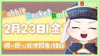 【🐰雑談🐰】なんか色々あった気がする【獣人VTuber/宇佐見兎丸】#vtuber #freetalk