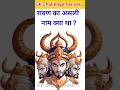 रावण का असली नाम क्या था ? | Gk Question | Gk Quiz | Gk In Hindi | #gk #gkquiz #gkquestion