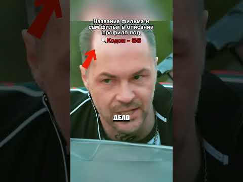 Майор ФСБ жестко засадил бывшему другу бандиту!😰#кино #фильм