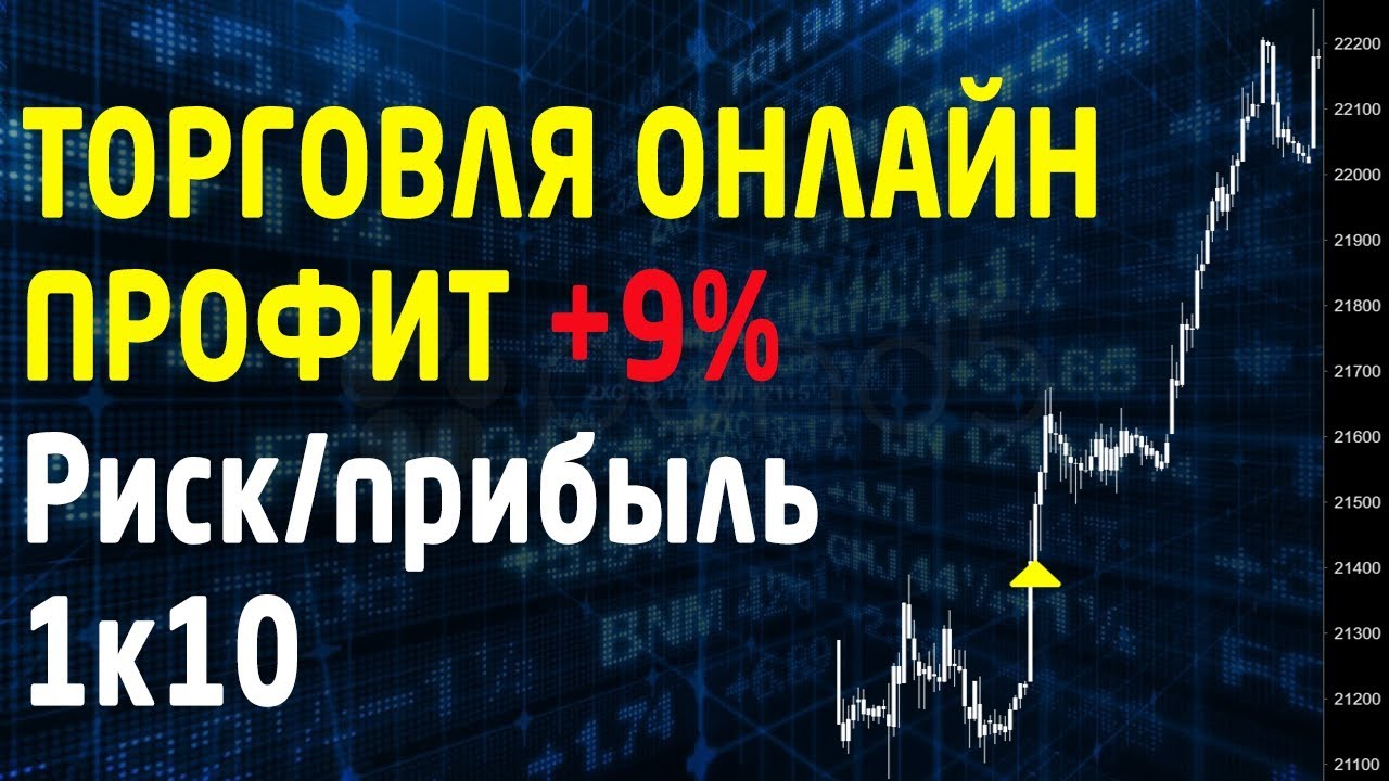 Торговля онлайн. Прибыльная стратегия торговли в тренде. Как торговать ...