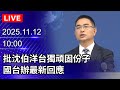 兩岸關係緊張